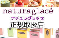 自然素材でメイクアップナチュラグラッセ